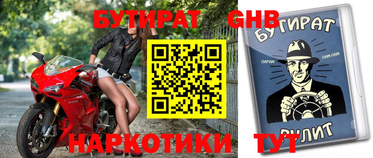 БУТИРАТ бутик  Вход с VPN  Бутират  Городец 