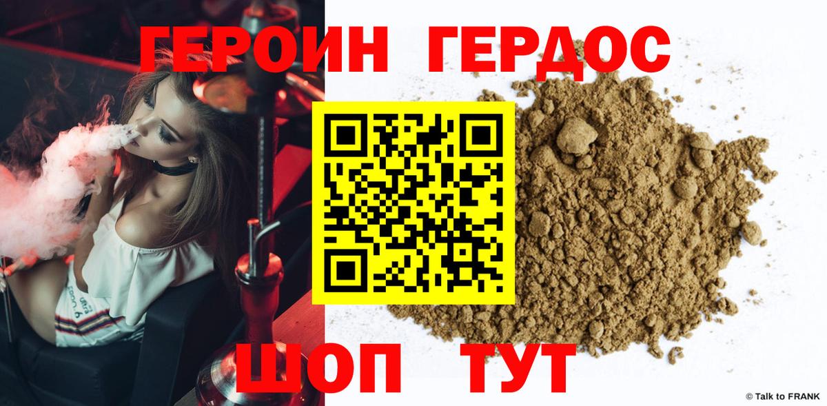 Городец  ГЕРОИН белый  Вход с VPN 