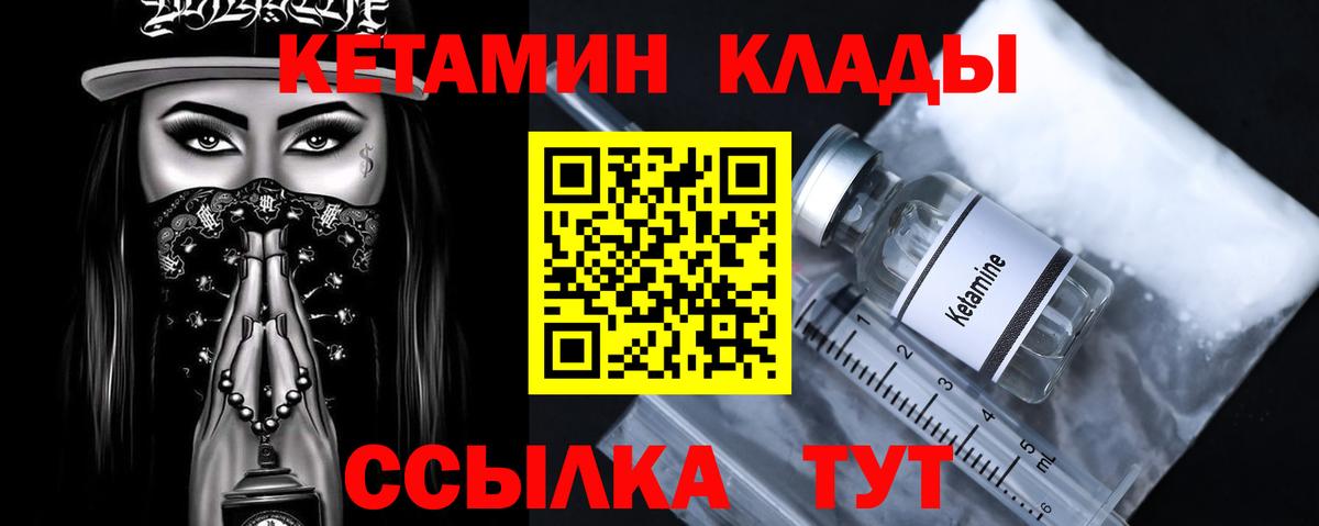 КЕТАМИН ketamine Городец