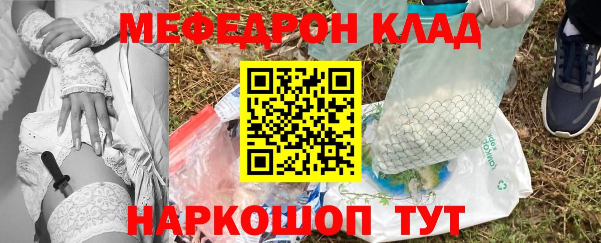 МЯУ-МЯУ 4 MMC  МЯУ-МЯУ VHQ  как найти закладки  Вход с VPN  Городец 