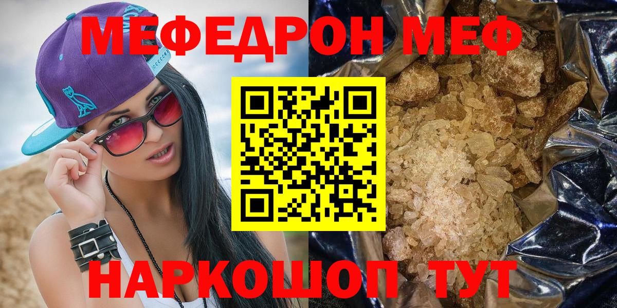 Меф мяу мяу кристаллы Городец