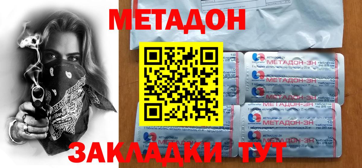 Метадон кристалл  Вход с VPN  Городец 