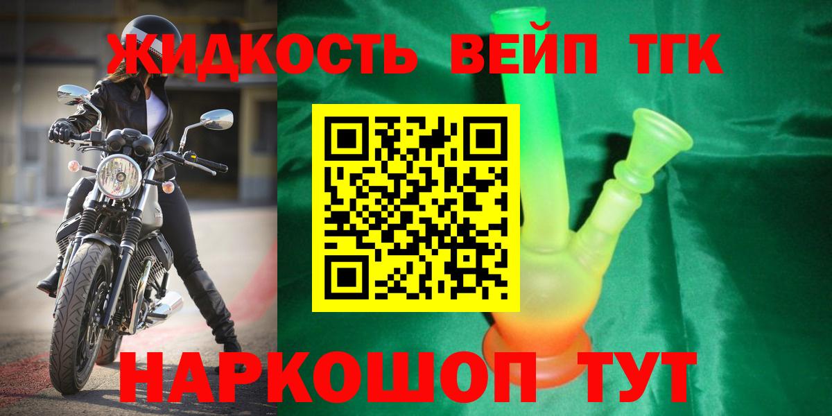 Дистиллят ТГК вейп с тгк Городец
